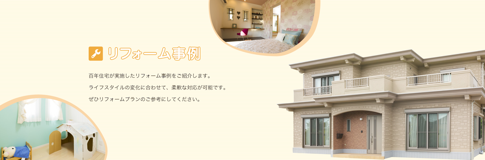 リフォーム事例