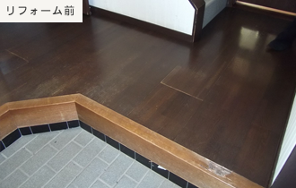 リフォーム前