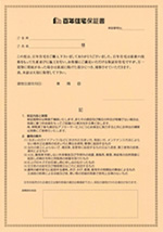 業界No.1の長期保証